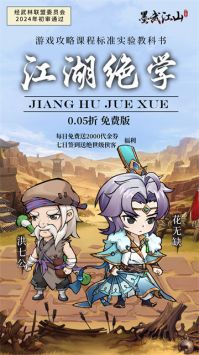 墨武江山手游4