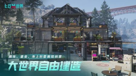 七日世界手游正版2