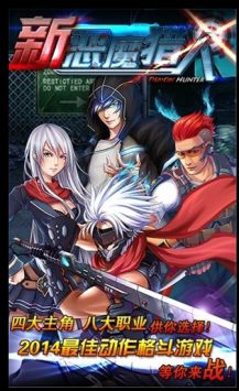 新惡魔獵人正版2