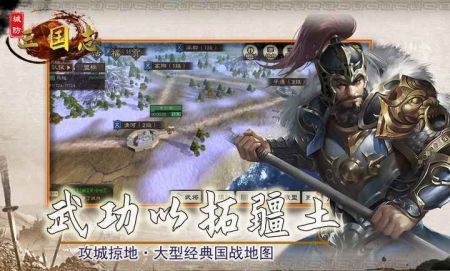城防三國志2