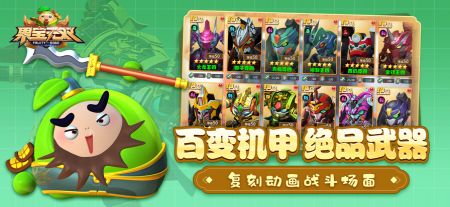 果寶無雙正版1