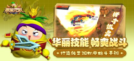 果寶無雙正版2