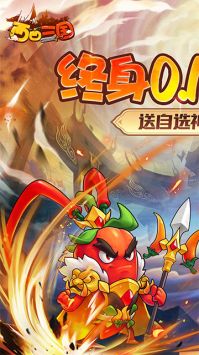西西三國(guó)手游0