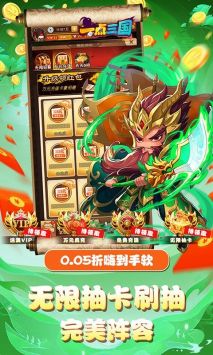 一點(diǎn)三國(guó)安卓版2