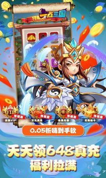 一點(diǎn)三國(guó)安卓版3