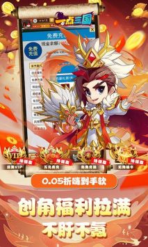 一點(diǎn)三國(guó)安卓版4
