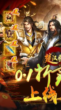 楚漢爭霸OL手游最新版0