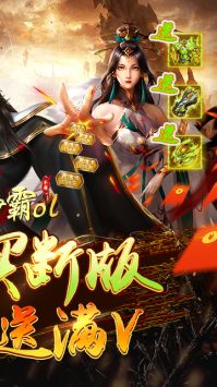 楚漢爭霸OL手游最新版1
