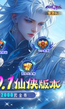 仙俠神域0.1折1