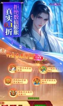 仙俠神域0.1折2