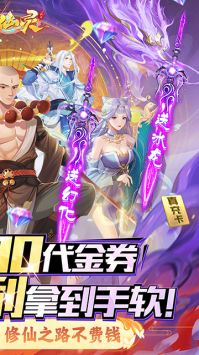 大唐仙靈手游1