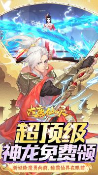 大唐仙靈手游4