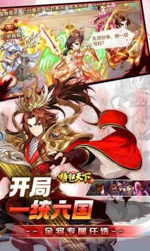 橫掃天下手游2