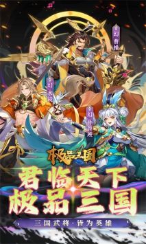 極品三國手游0