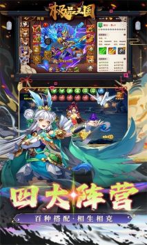 極品三國手游1