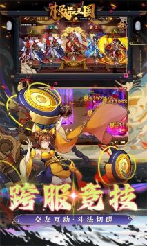 極品三國手游3