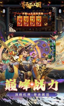 極品三國手游4