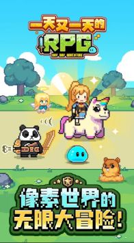 一天又一天的RPG手機版4