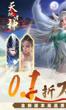 天地諸神0