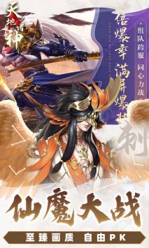 天地諸神2
