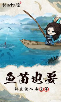 憶游十三道中文版1