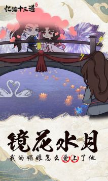 憶游十三道中文版4
