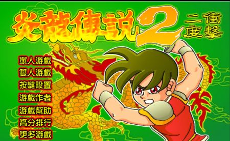 炎龍傳說2二度沖擊手機版0