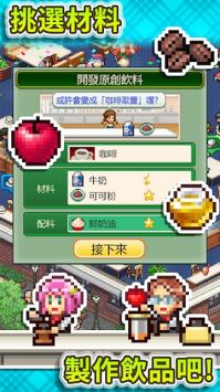 創(chuàng)意咖啡店物語2