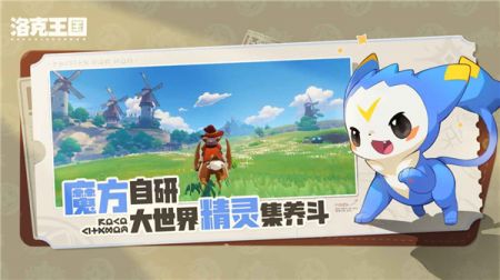 洛克王國世界官方正版1