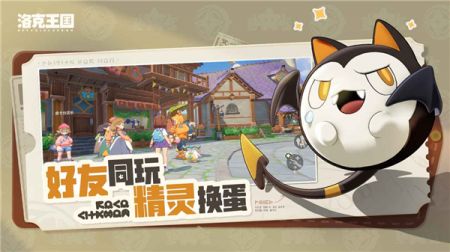 洛克王國世界官方正版2