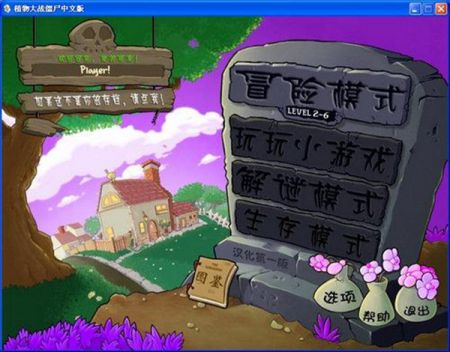 植物大戰(zhàn)僵尸魔幻版0