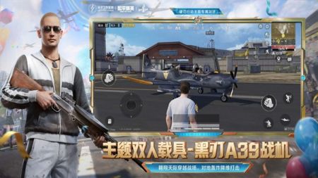 和平精英體驗(yàn)服下載安裝2