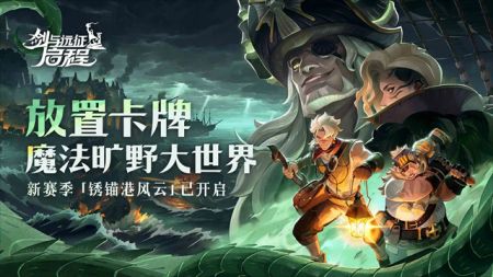 劍與遠征啟程最新版3