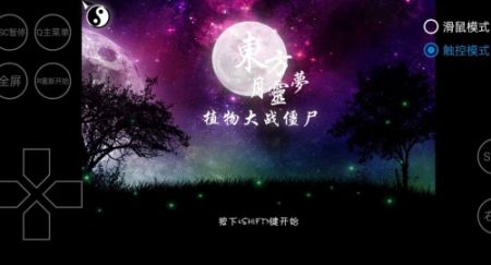 植物大戰僵尸東方版中文版2