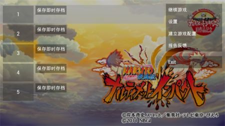 火影忍者疾風傳究極沖擊中文版0