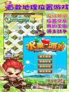 水果派對正式版  v1.3.20