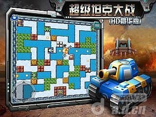 超級坦克大戰(zhàn)（HD豪華版）  v1.02