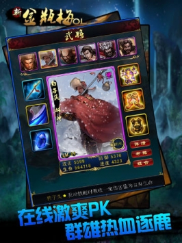 新金瓶梅OL3