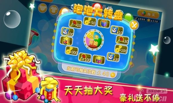 天天泡泡堂2  v1.0.00