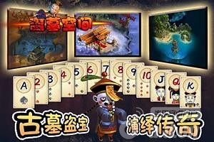 盜墓空間  v1.1.20