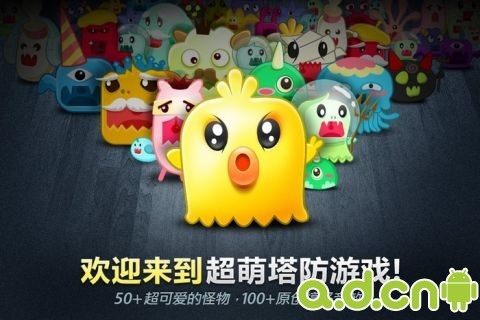 保衛(wèi)蘿卜 Carrot Fantasy v1.1.60