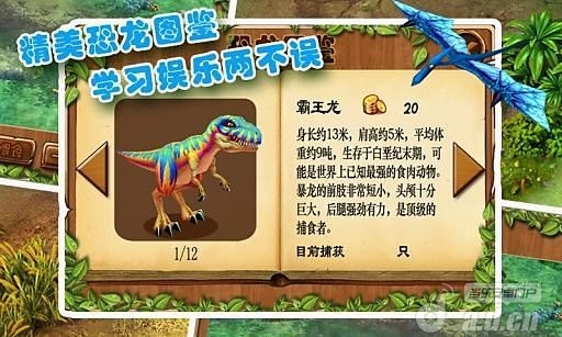 侏羅紀公園3D  v2.450