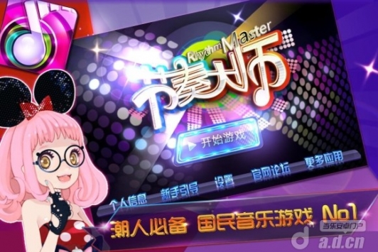 節奏大師(含數據包)  v2.2.1.14