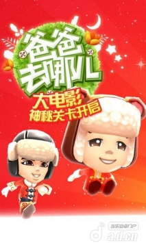 爸爸去哪兒  v1.6.00