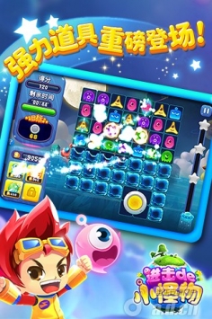 進擊的小怪物  v1.0.24