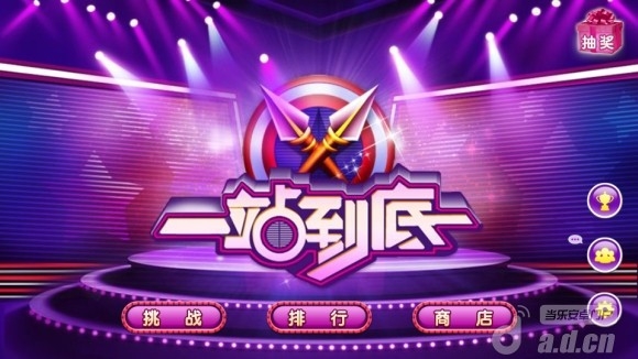 一站到底官方版  v2.71