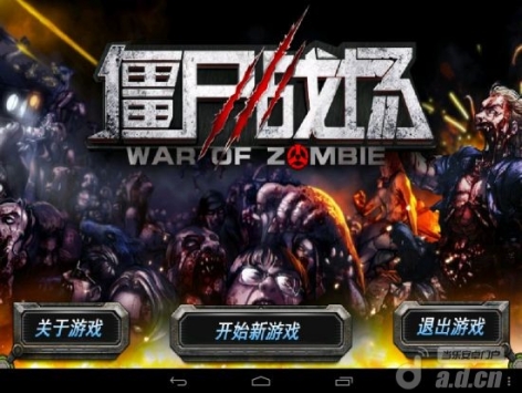 僵尸戰場  v3.7.01