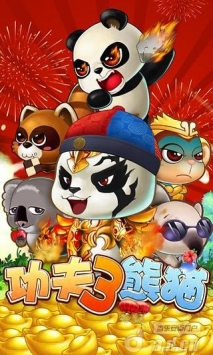 功夫熊貓3：高清版  v3.0.60