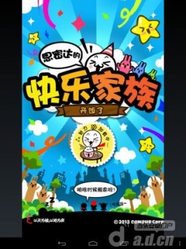 思密達(dá)的快樂家族  v1.4.5.61