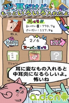 每日挖耳屎2  v3.1.23